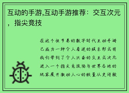 互动的手游,互动手游推荐：交互次元，指尖竞技