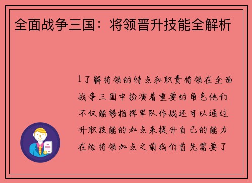 全面战争三国：将领晋升技能全解析